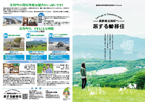 2018版立科町移住定住案内パンフレット