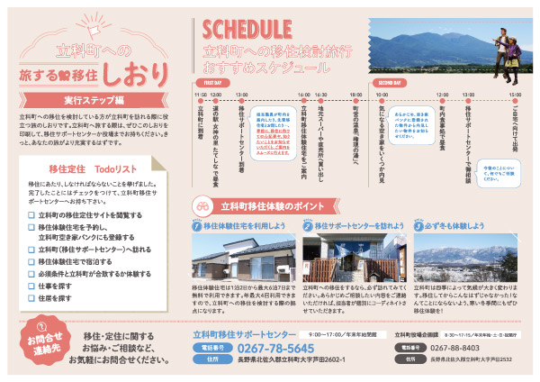 旅する移住のしおり　実行ステップ