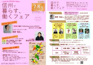【7月8日】※終了しました　東京：信州で暮らす、働くフェアに立科町が参加します