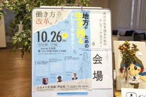 【10月26日／立科町内】テレワークセミナーを開催しました（地域おこし協力隊レポート）