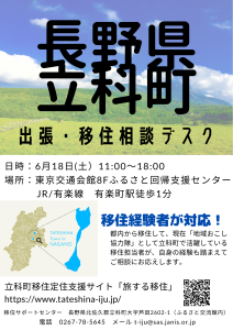 【6/18(土)開催】出張・移住相談デスク＠有楽町