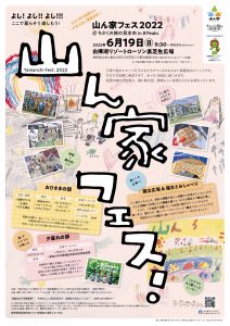 【6/19(日)開催】山ん家フェス2022＠白樺湖に出展します！